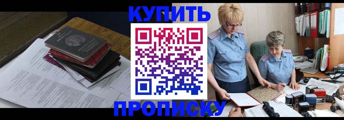 временная регистрация законно в Барнауле