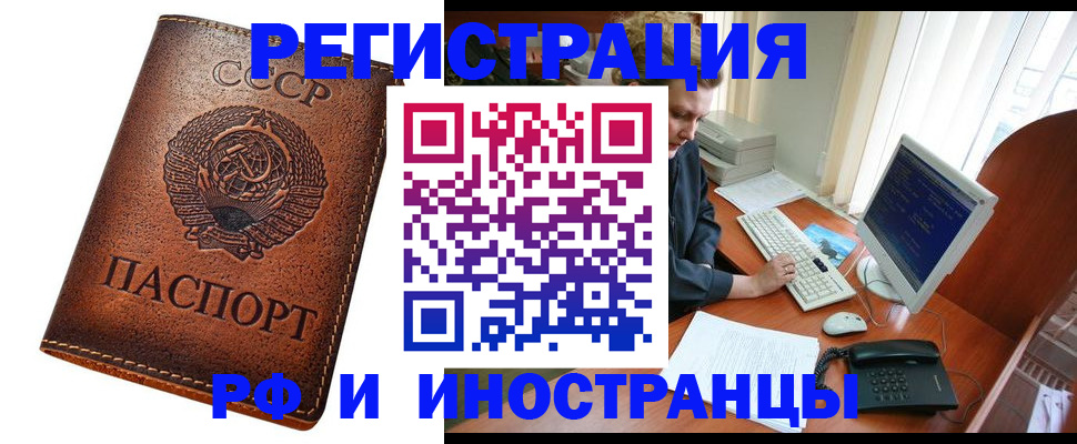 временная регистрация 2025 в Барнауле