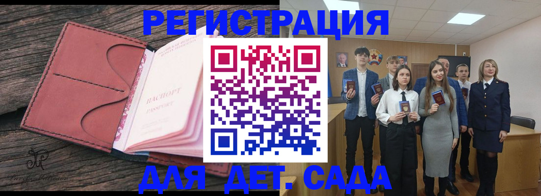 прописка 2025 в Барнауле