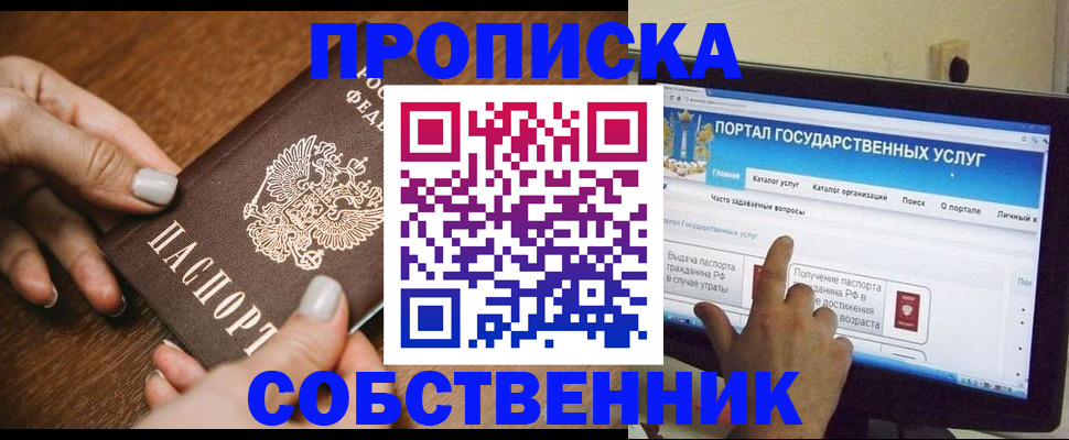 пропишу в квартире в Барнауле