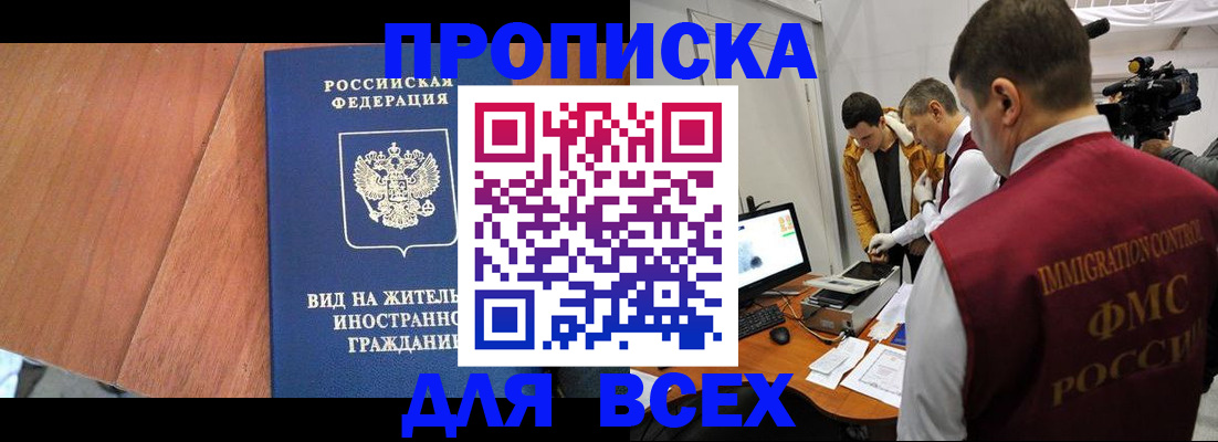 временная регистрация недорого в Барнауле