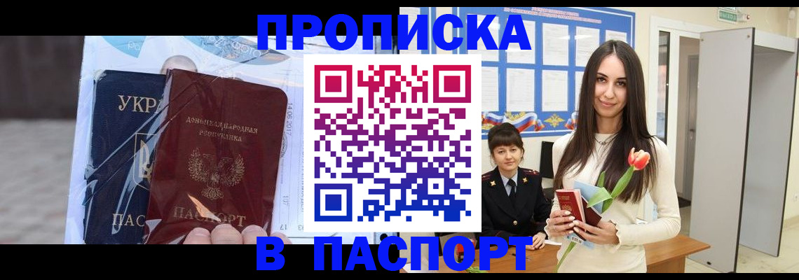 временная регистрация законно в Барнауле