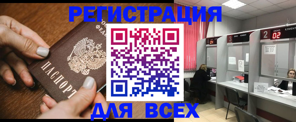 временная регистрация поиск в Барнауле