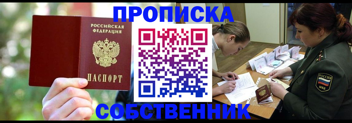 пропишу в квартире в Барнауле
