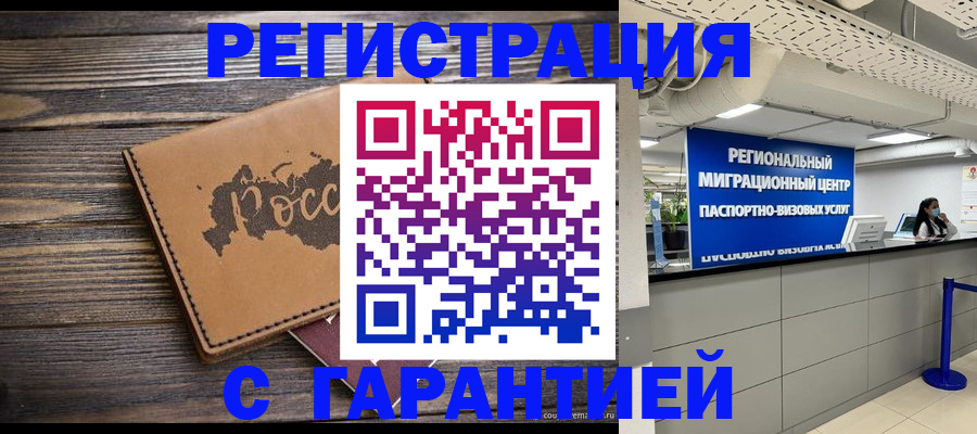 прописка ребенка в Барнауле