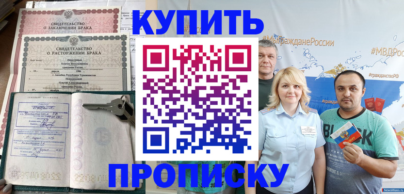 пропишу в квартире в Барнауле