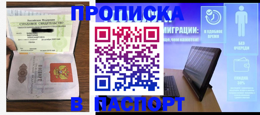 регистрация в Барнауле