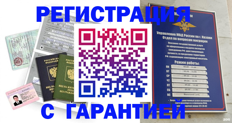 временная регистрация гарантия в Барнауле