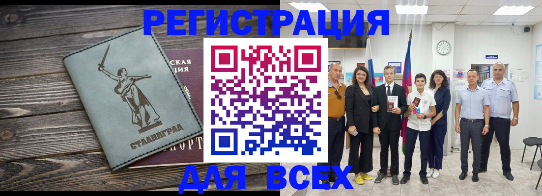 временная регистрация недорого в Барнауле