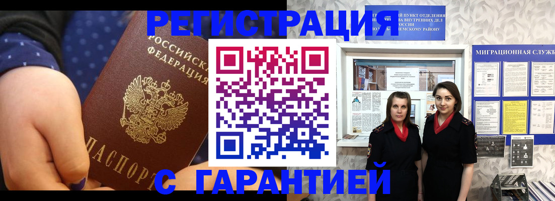 прописка от собственника в Барнауле
