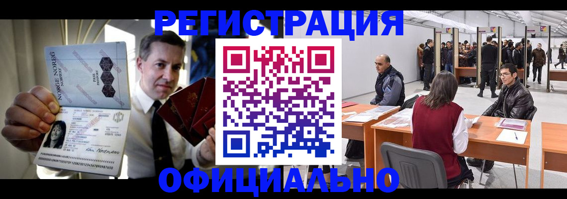 прописка регистрация в Барнауле