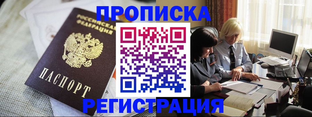 найти адрес прописки в Барнауле
